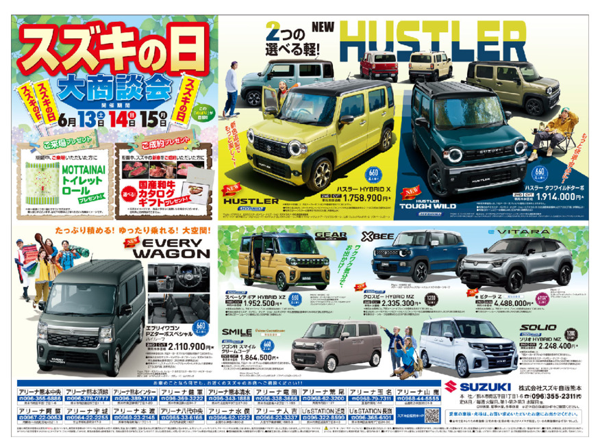 /dealer/sj-admin/sharefiles/260612_スズキの日おもてweb_{AE93AFBA-F6B0-78B9-BF55-A4C4977A1A50}.pdf